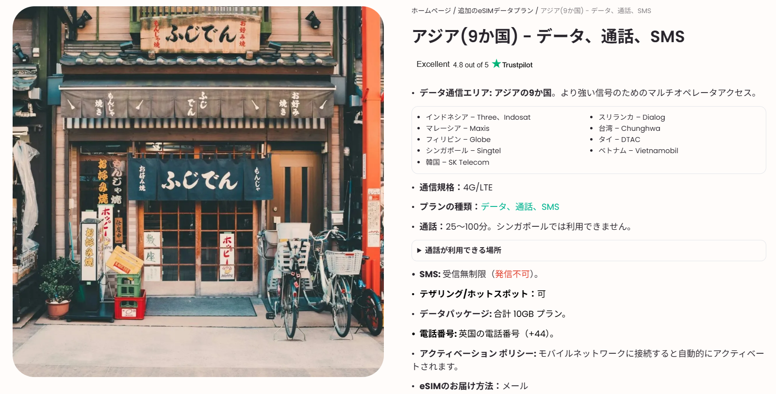 ByteSIMの英国の番号を持つアジアeSIM。