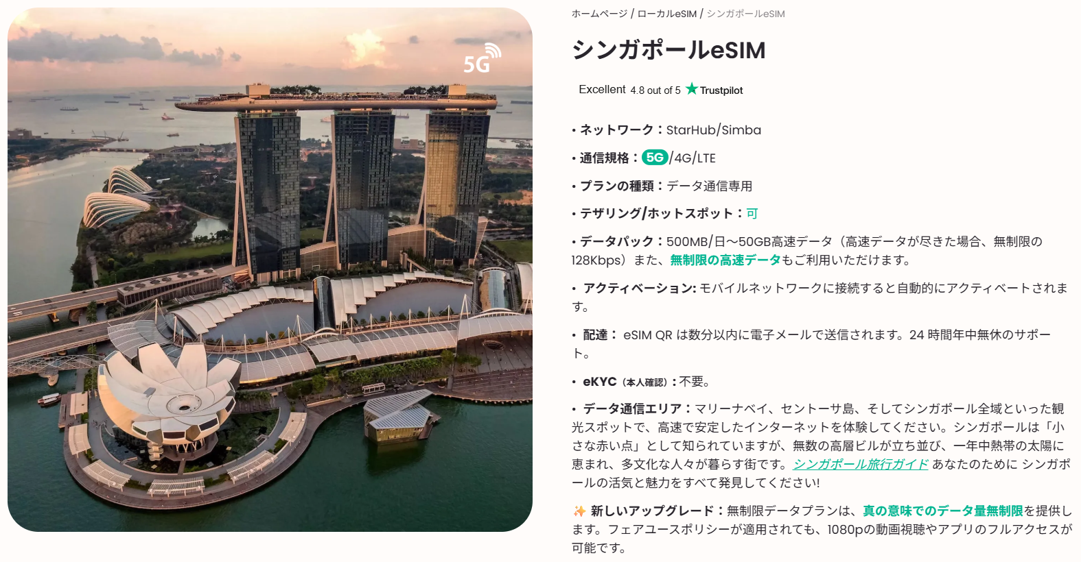 ByteSIMのシンガポールeSIM