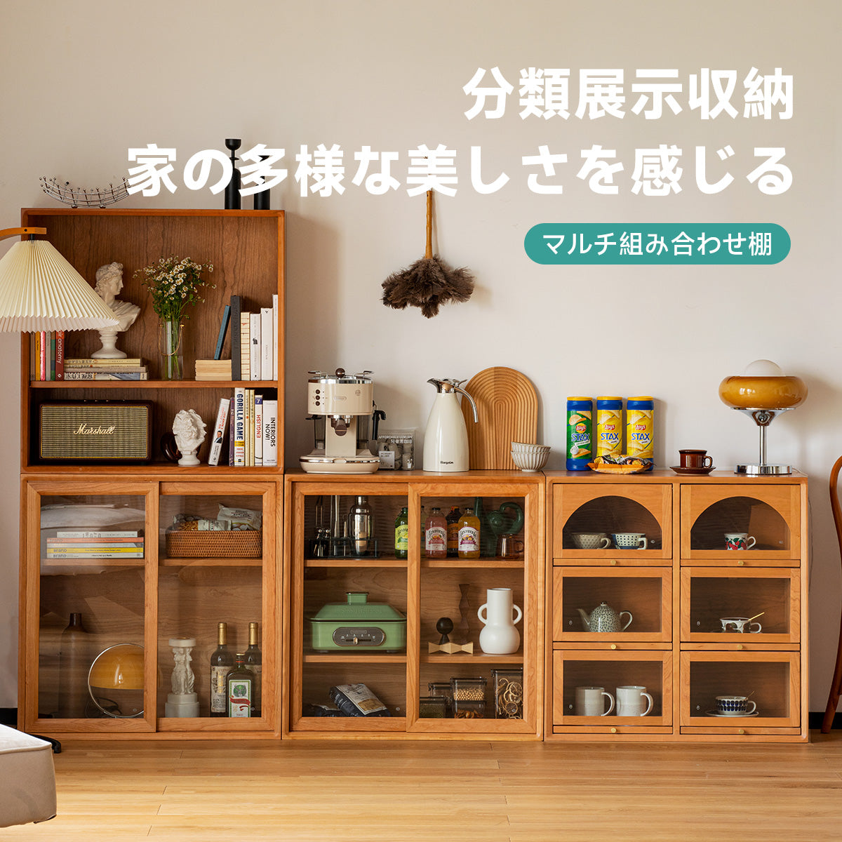 チェリー材 マルチチェリーウッドキャビネット-Waves