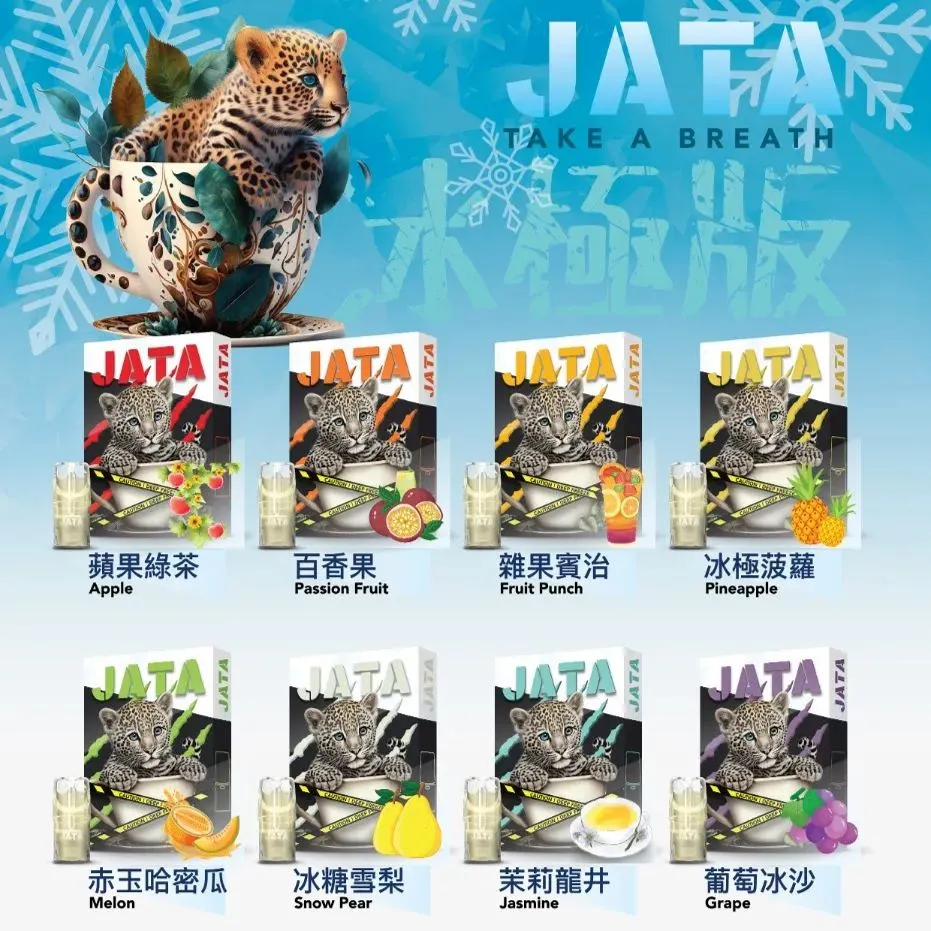 香港JATA冰極板煙彈 3粒( 悅刻RELX一代適用 )香港現貨適用LANA MEGA GRID RKISS RELX MOHO VEEX SAICO YUNA COCO煙機煙彈
