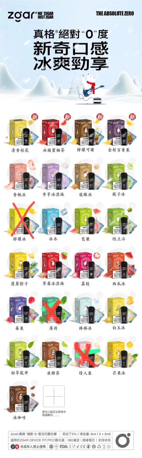 香港Zgar 真格 冰熊 煙彈 3粒 (RELX 4/5/6代通用) 香港現貨 發貨快 當天寄出 零售 批發