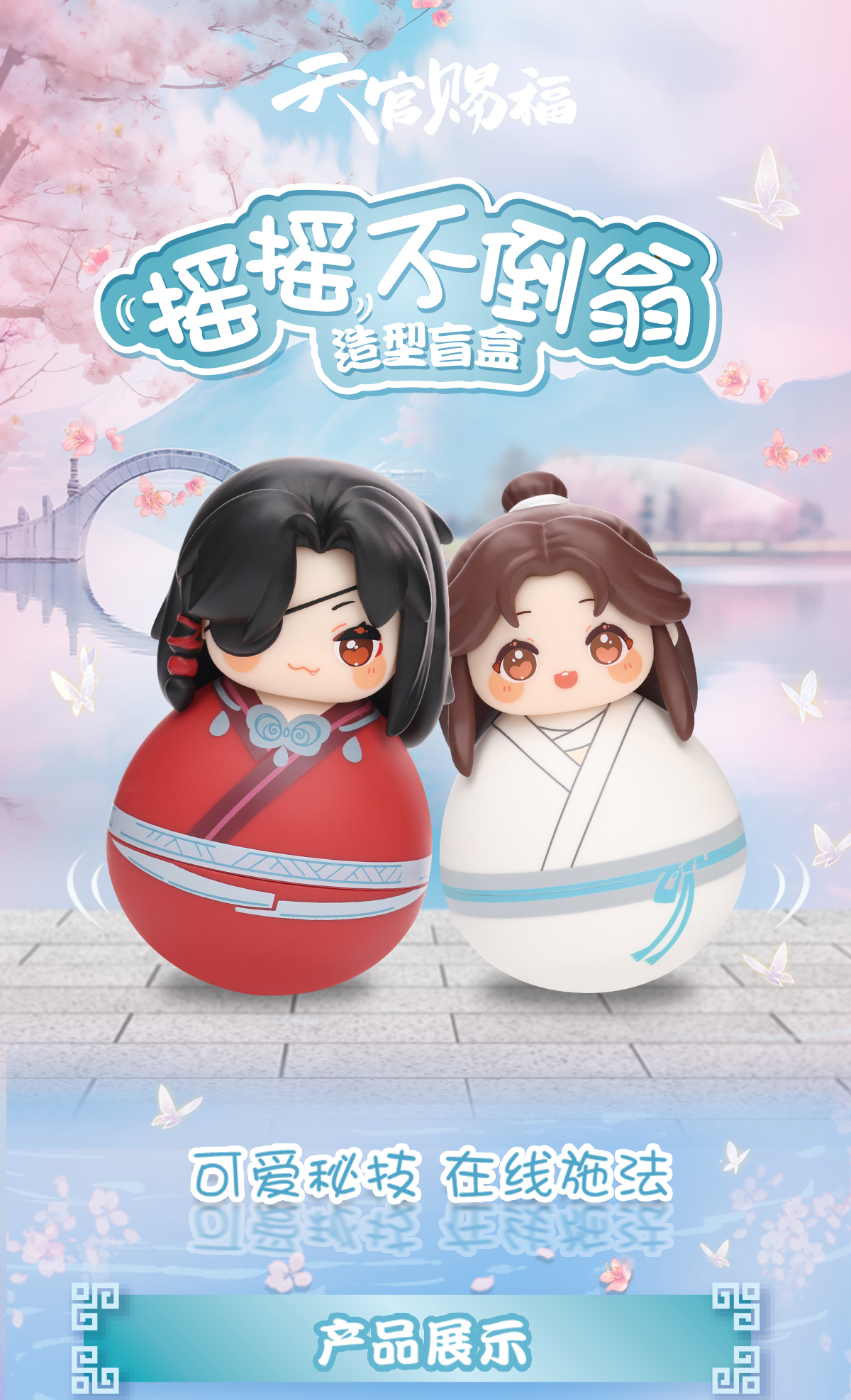 现货《天官赐福》漫画周边银蝶枫林谢怜三郎款Q版立牌On-Sale-<Heaven