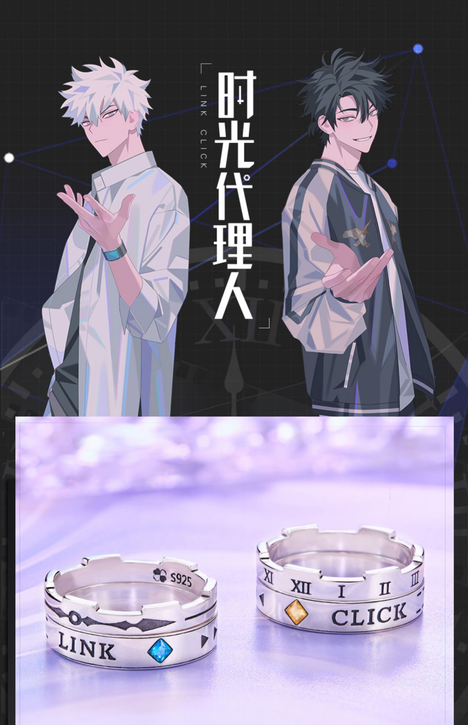 日本初の 现货-时光代理人》动漫官方周边程小时陆光戒指对戒On-sale-<Link アクセサリー