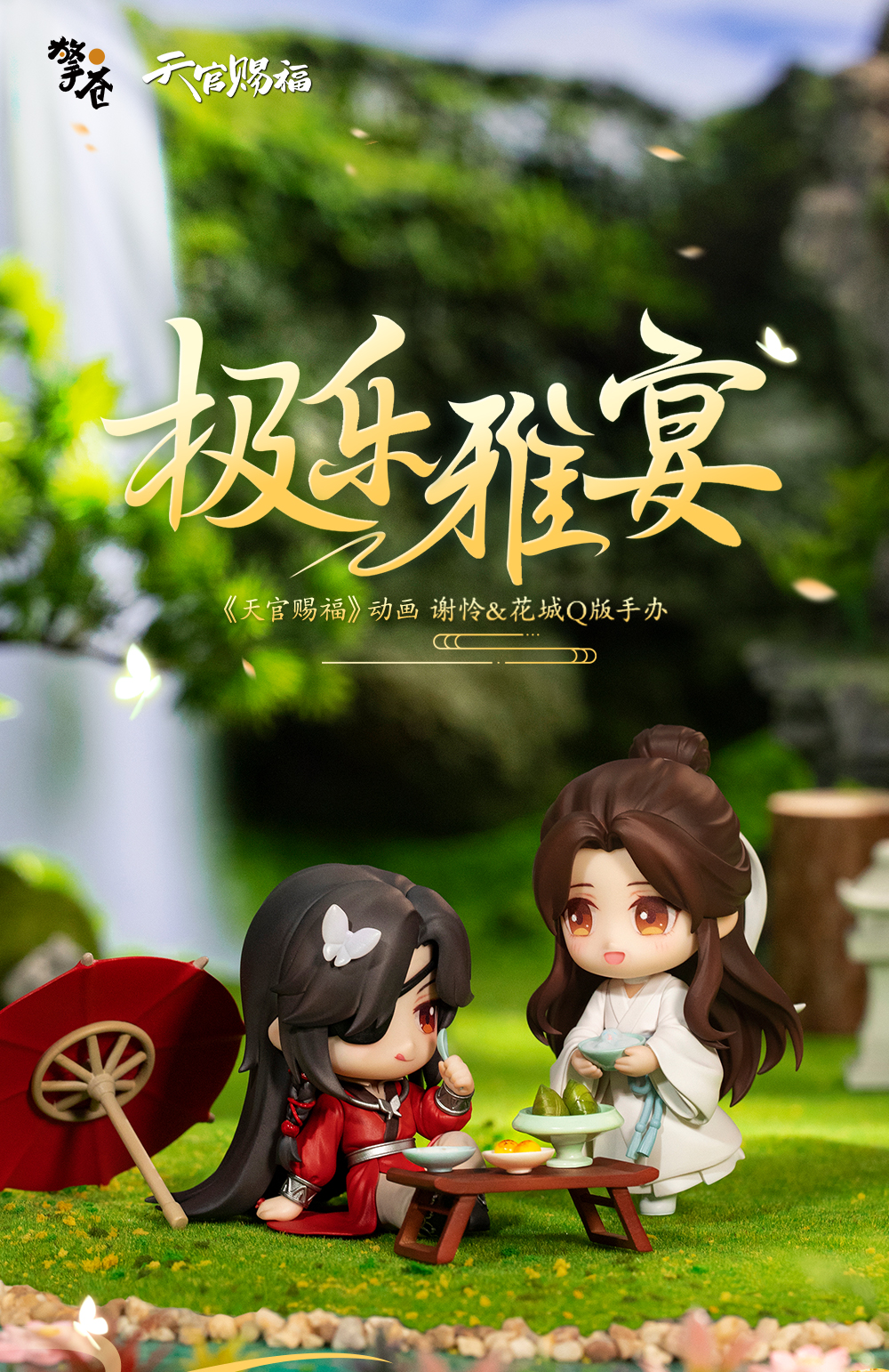 天官赐福】谢怜花城与君悦逢Q版摆件Heaven Official's Blessings Xie 