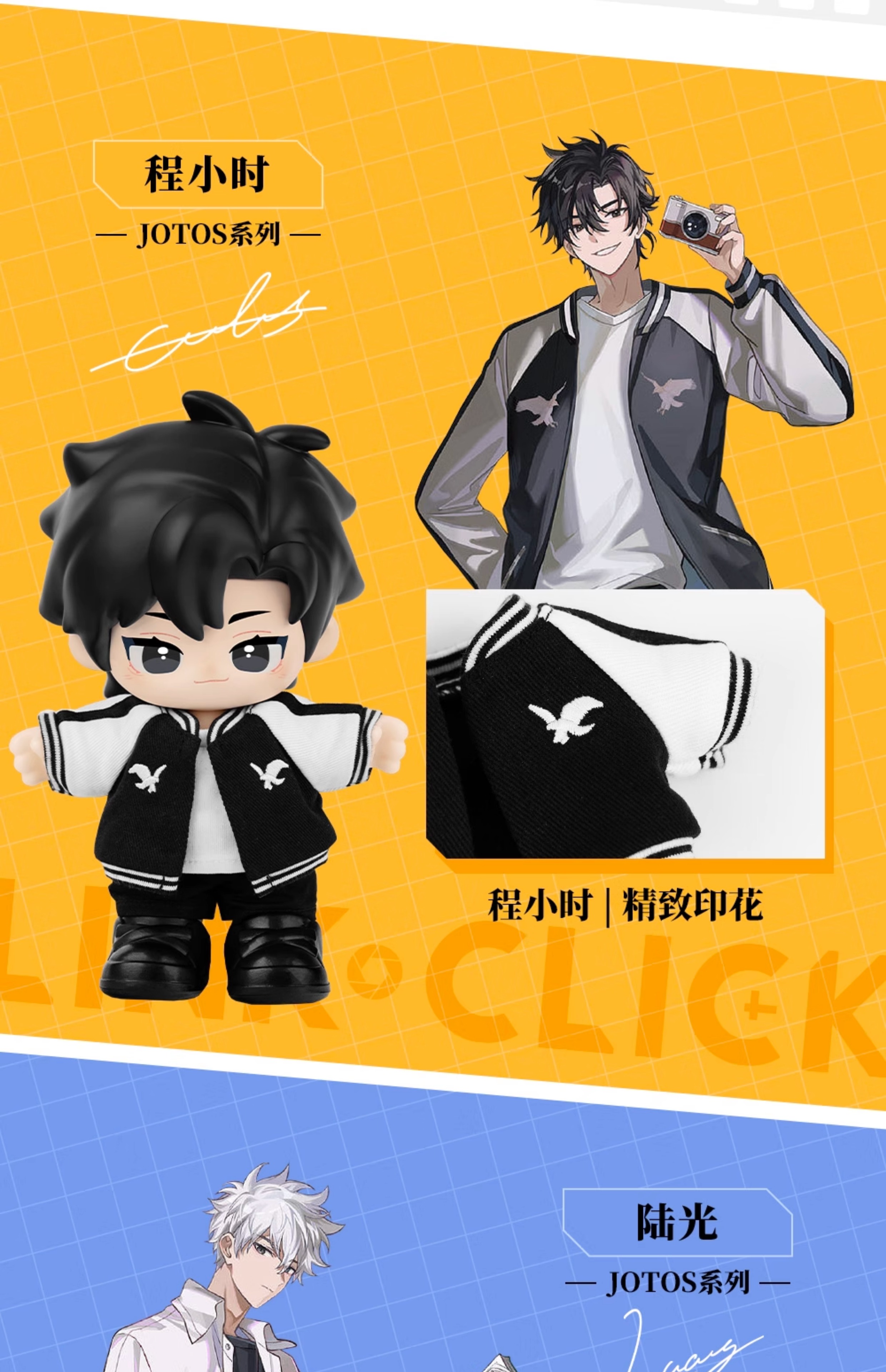 时光代理人》动漫周边程小时&陆光公仔cpop merch<bilibili link click>Official Peripherals Lu  Guang