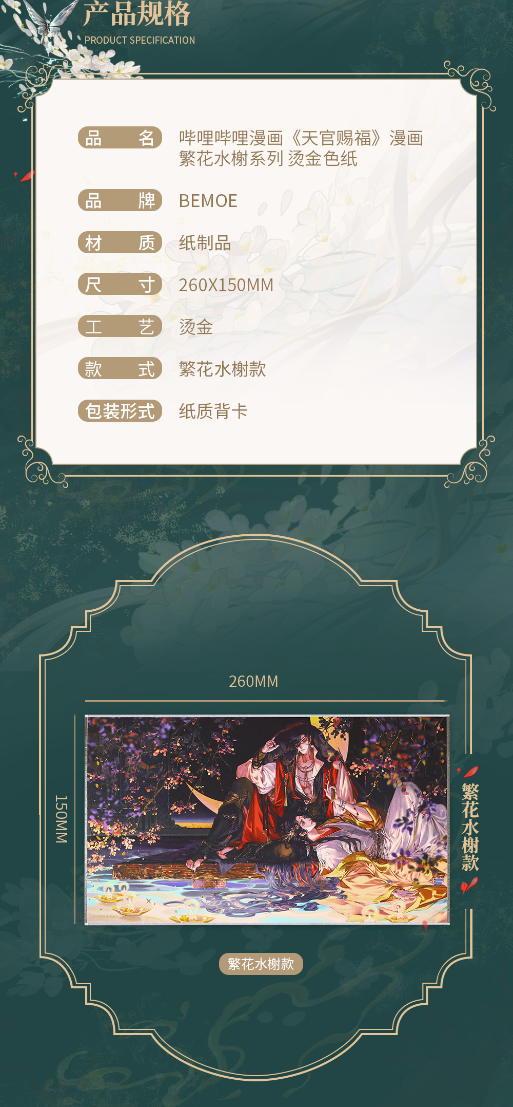 天官賜福 ARギフトBoxセット 哔哩哔哩漫画 天官赐福