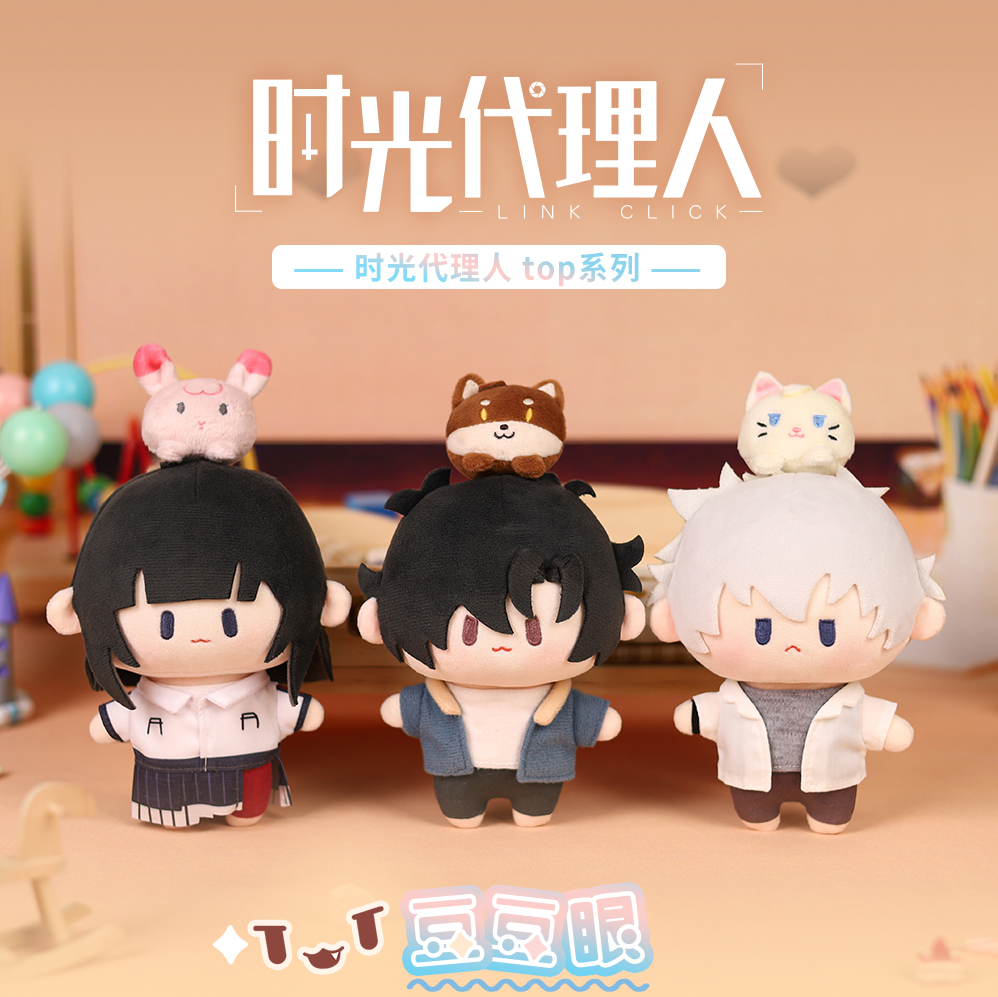 新品 時光代理人 LINK CLICK リン ぬいぐるみ マスコット BEMOE グッズ-ぬいぐるみ】時光代理人 -LINK CLICK- もふもふ団子型