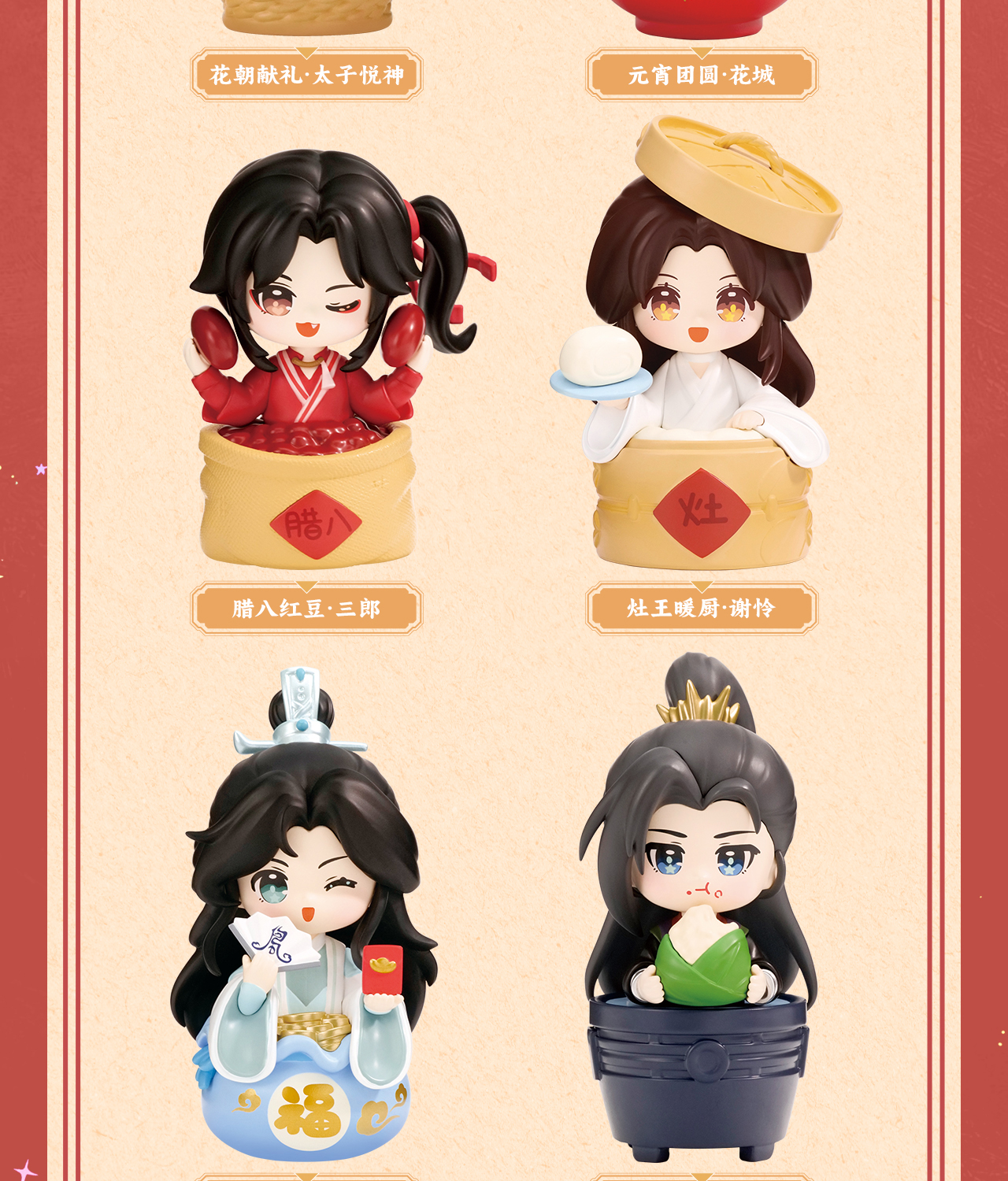 预售《天官赐福》节庆群像系列盲盒Pre-sale-<Heaven Official's