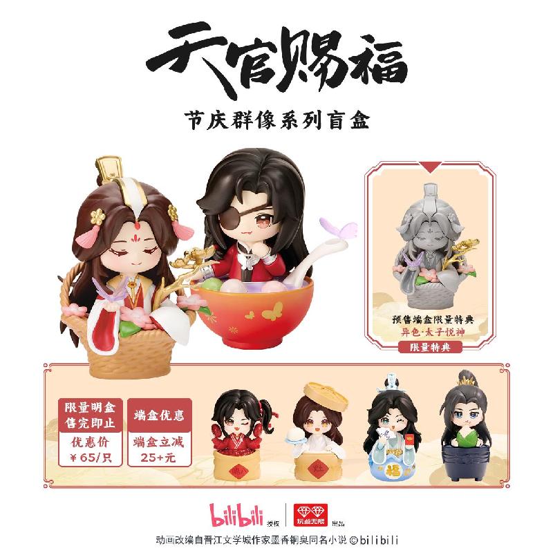 天官賜福（擎苍） フィギュア・セット⑬（謝怜&花城）飞花千结《飞花千