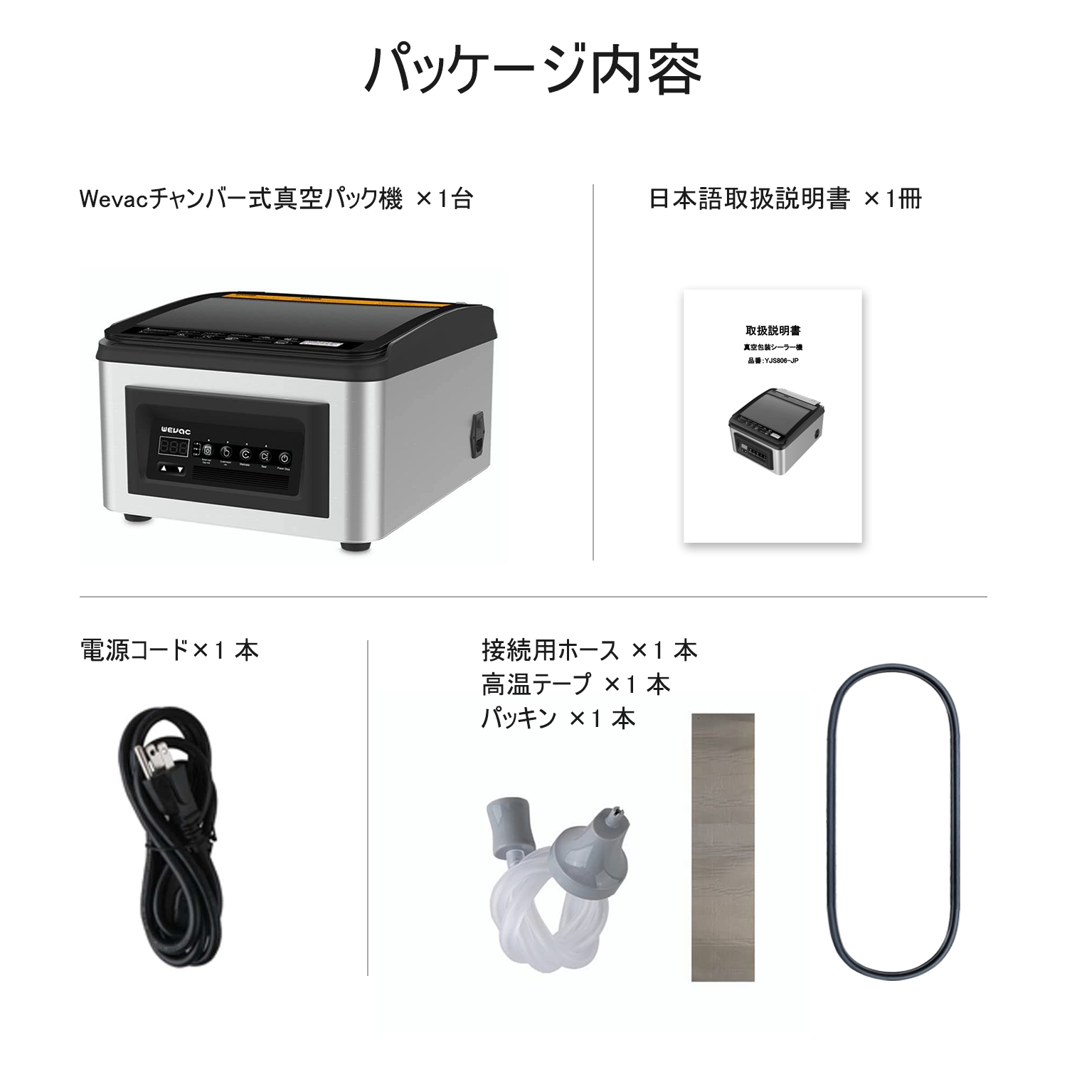 Wevac チャンバー式 真空パック機 ステンレス製 YJS806
