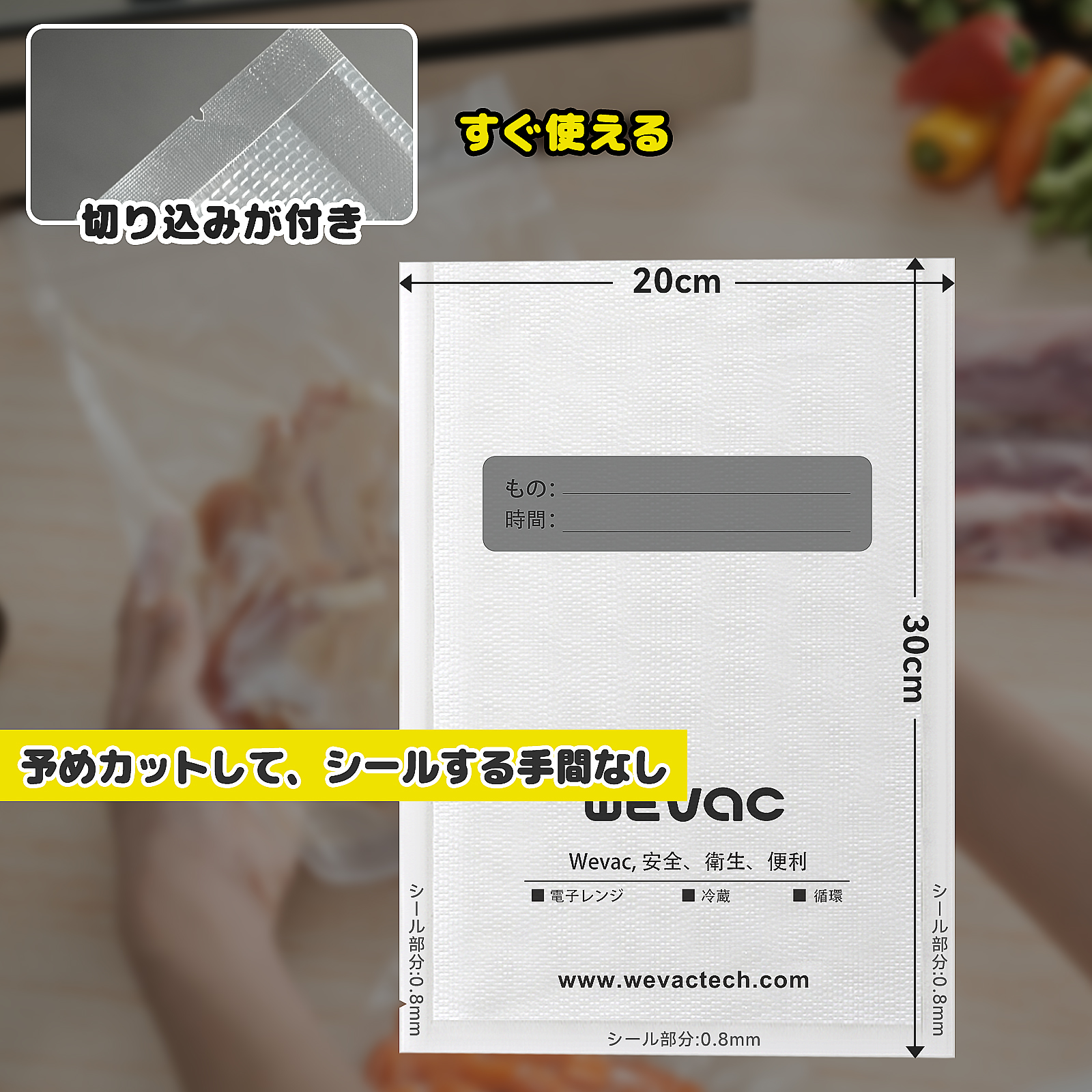 Wevac 20×30cm 100枚 真空パック 袋 片面エンボス加工