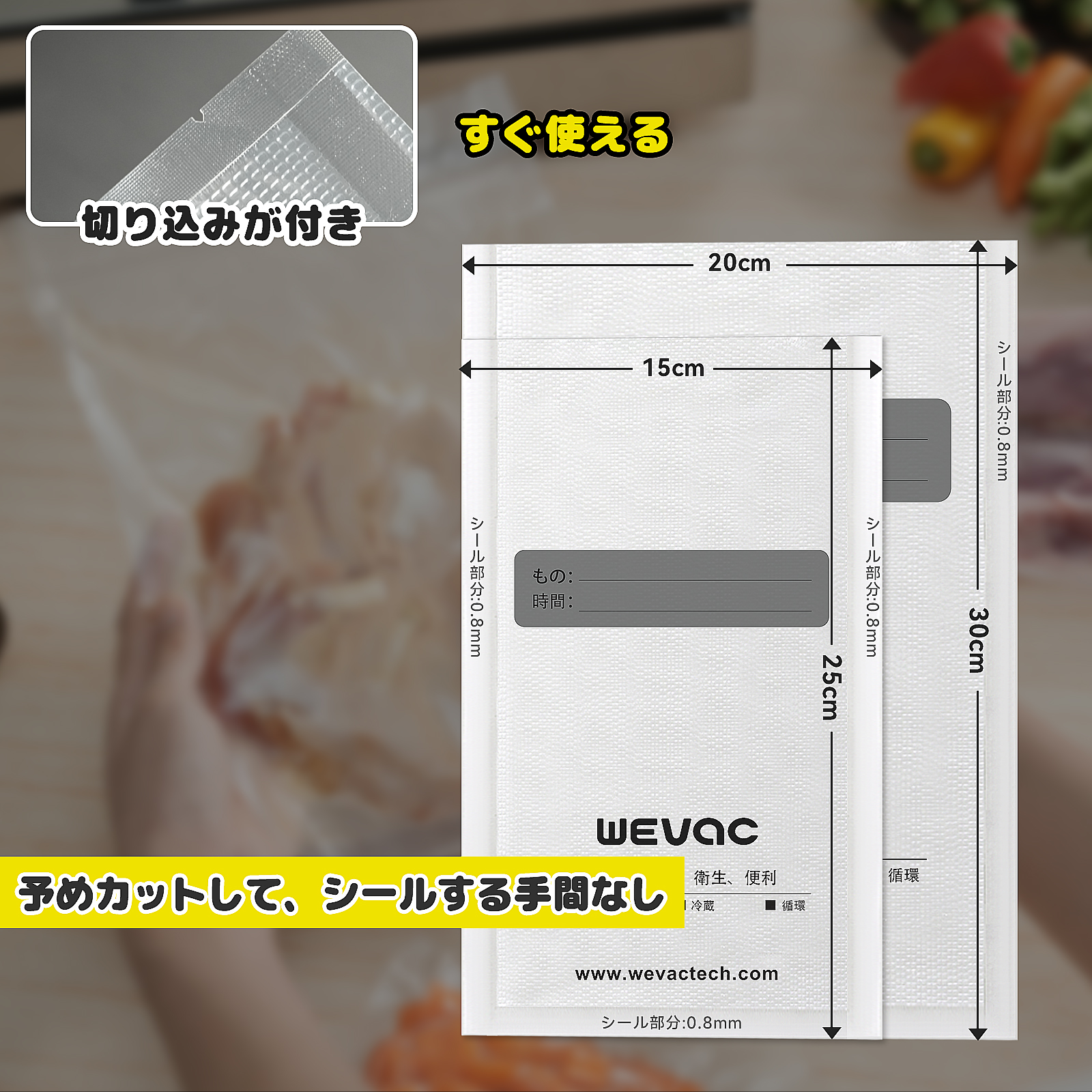 Wevac 15×25cm 20×30cm 各100枚 真空パック 袋 片面エンボス加工