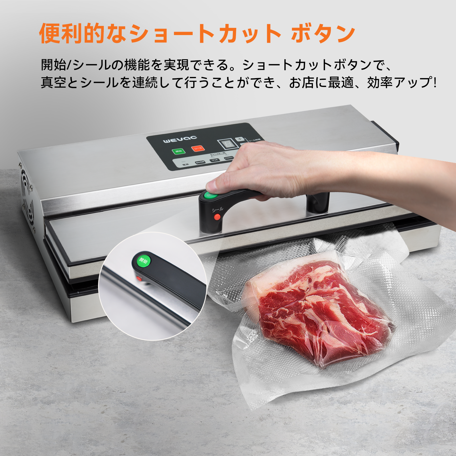 Wevac ステンレス製 真空パック機 YJS780cf 40cm