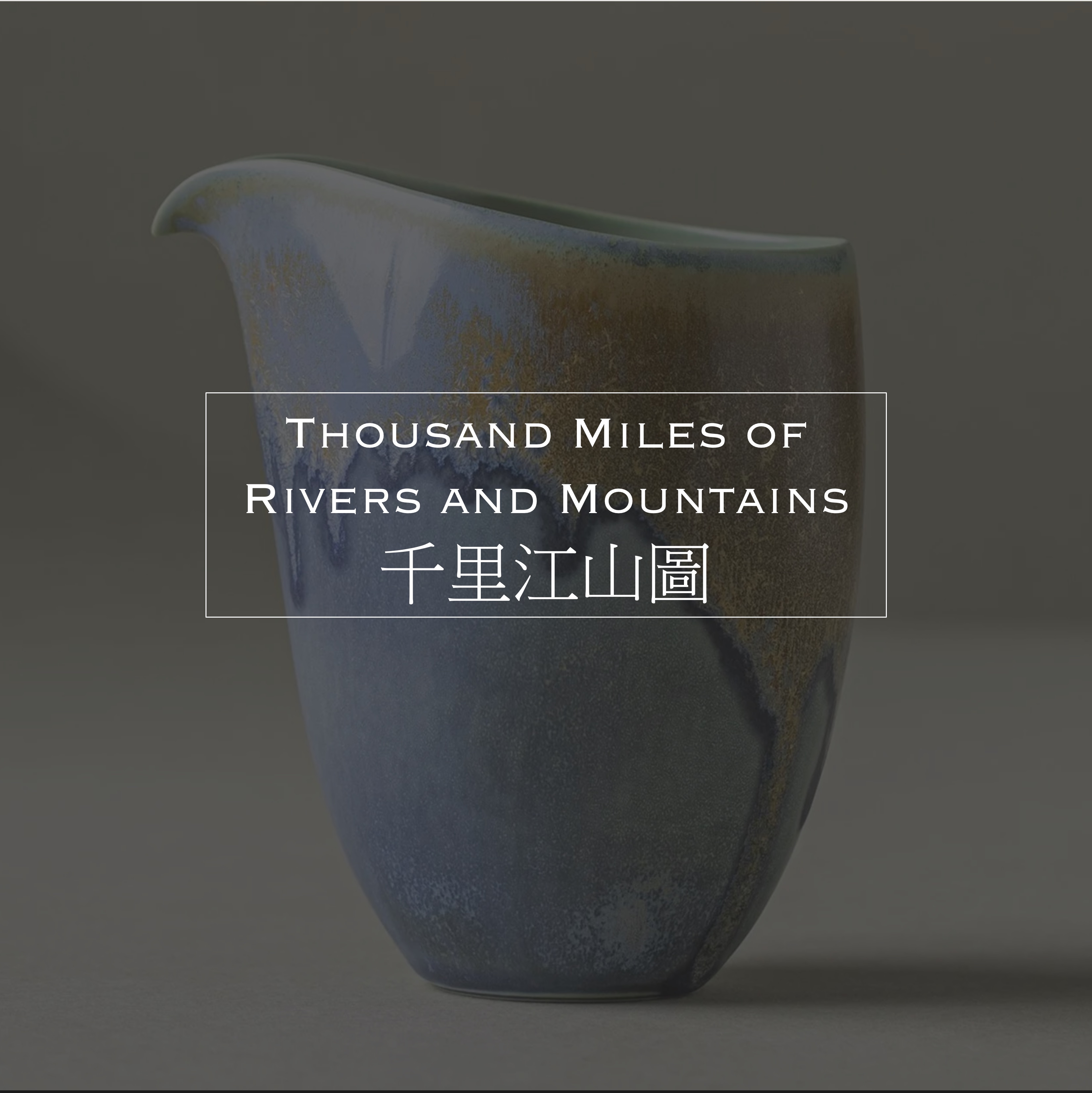 Thousand Miles of Rivers and Mountains/千里江山