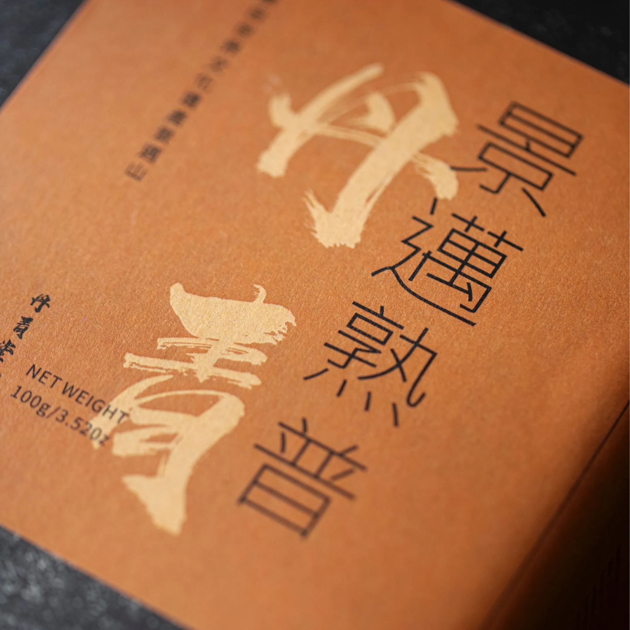 [Buy 1 Get 1 Free] "Danqing" - Jingmai Puerh Shou/Ripe Tea-TeaTsy Official Website
