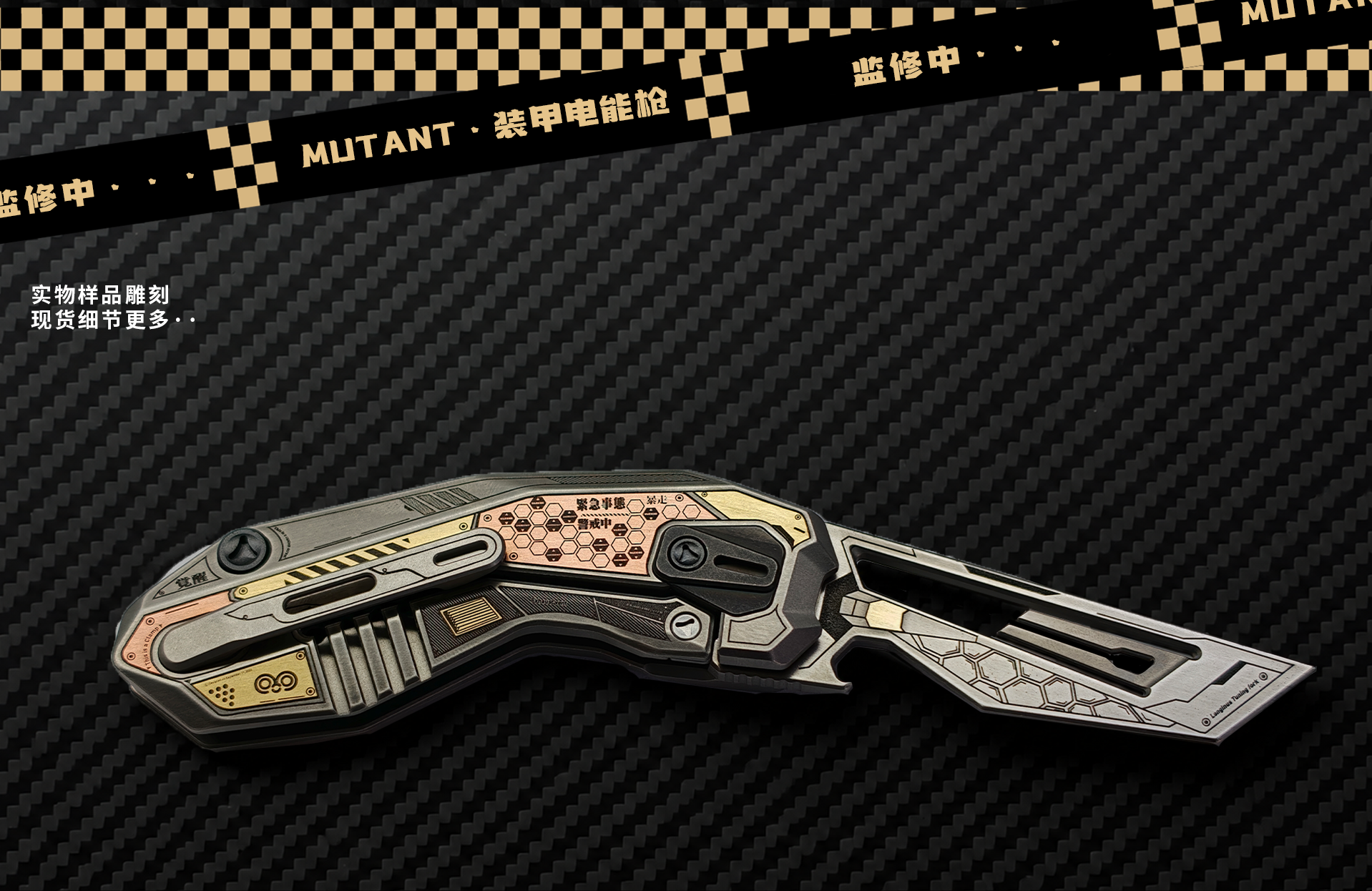 MEALL EDC EDC - 突变体雕刻版 小折