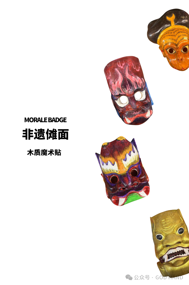 GODHAND - 非遗傩面具 冰箱贴