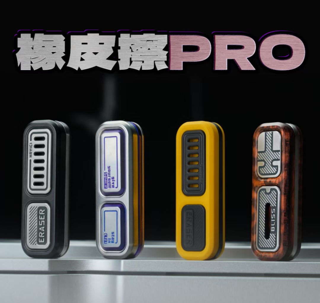NAYICI EDC - 橡皮擦PRO