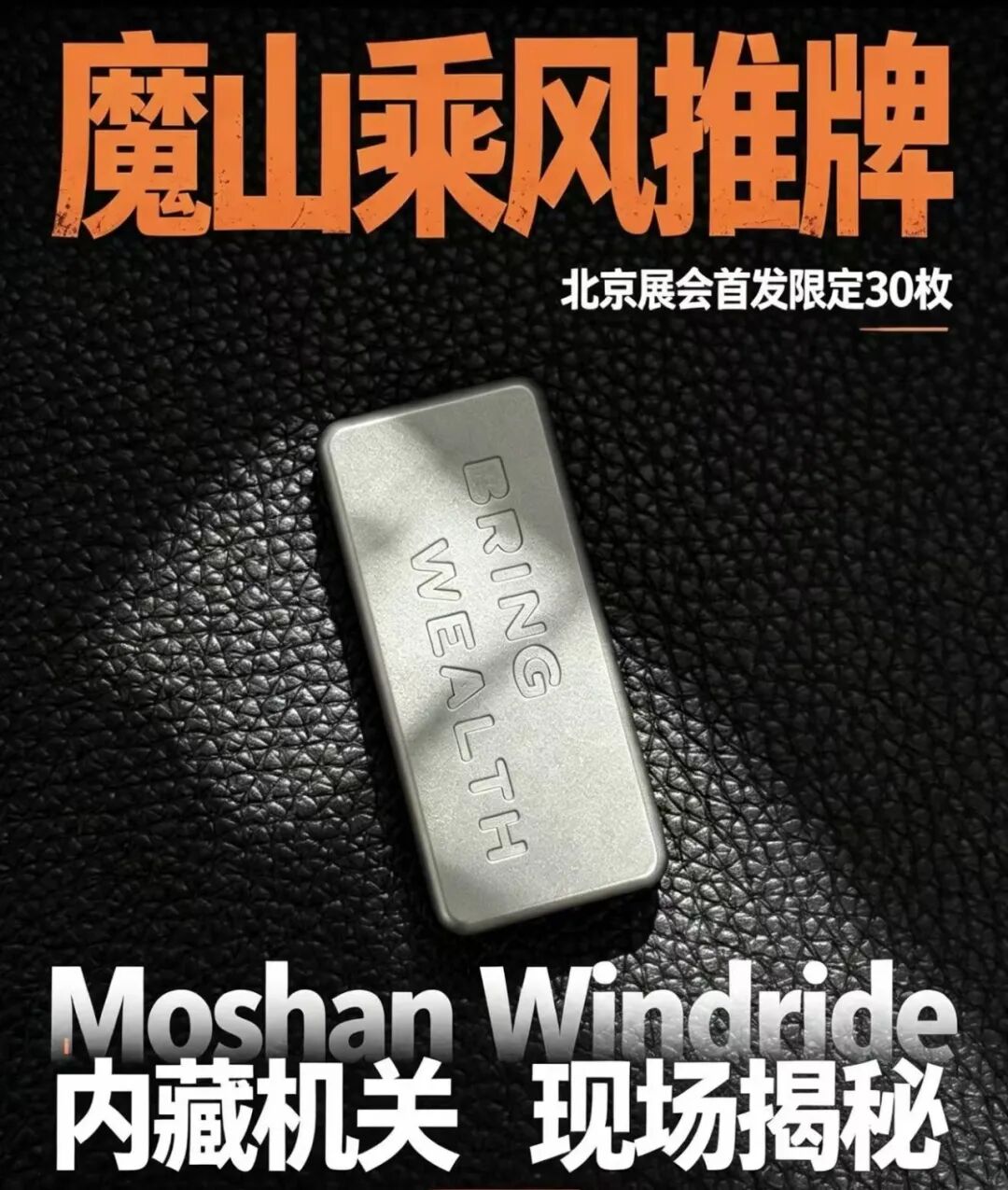 Moshan EDC show item