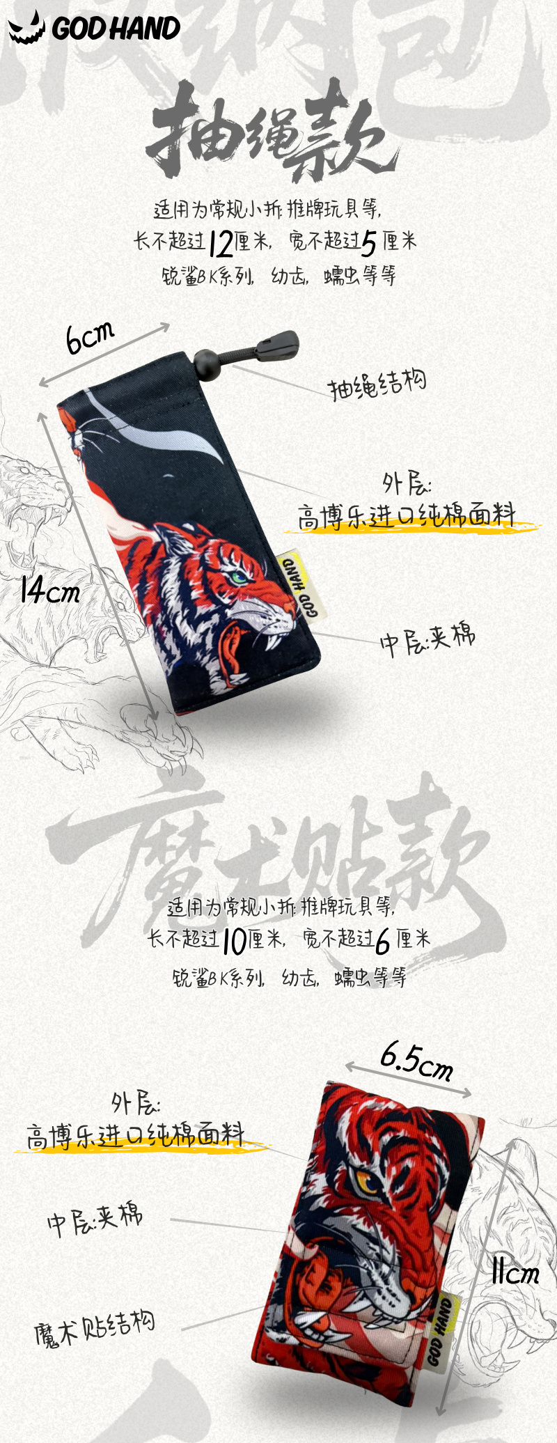 GODHAND POUCH - 收纳包