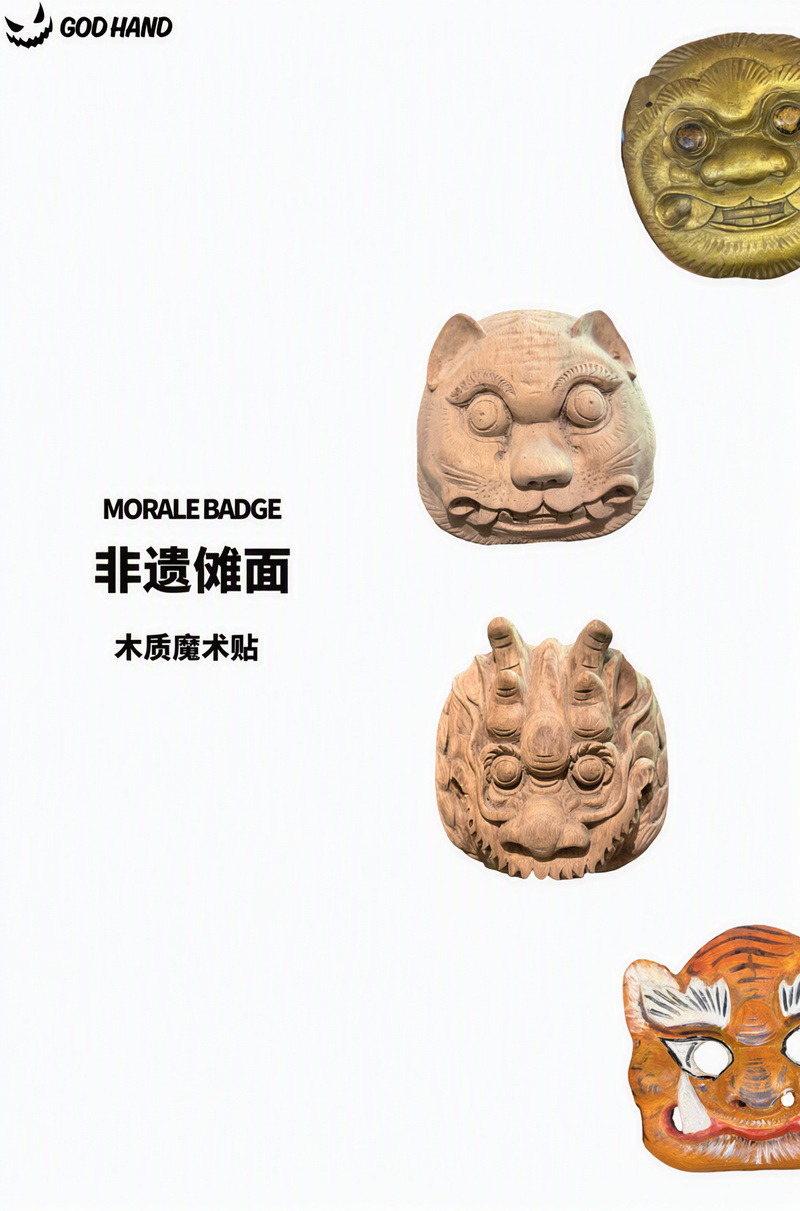 GODHAND EDC - 非遗傩面具 冰箱贴