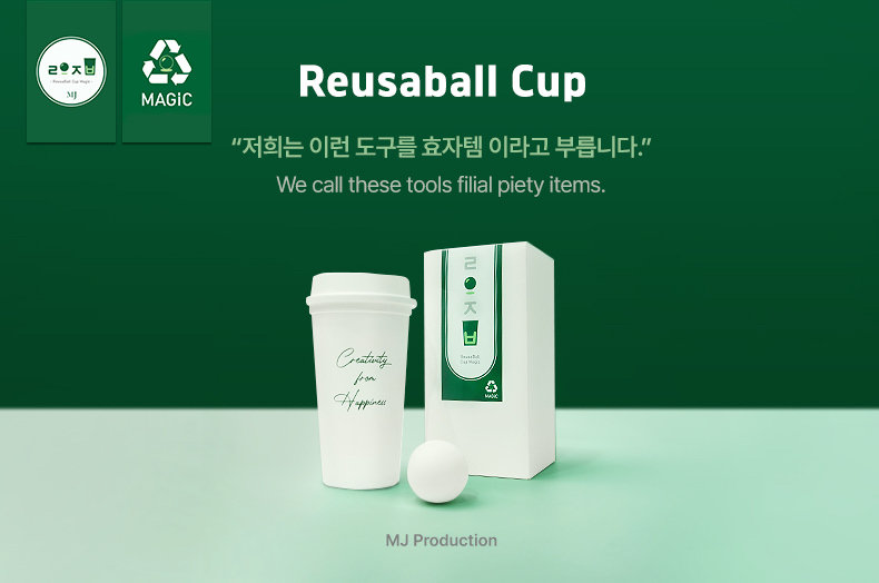 Reuser Ball Cup by Lee Myung-joon
