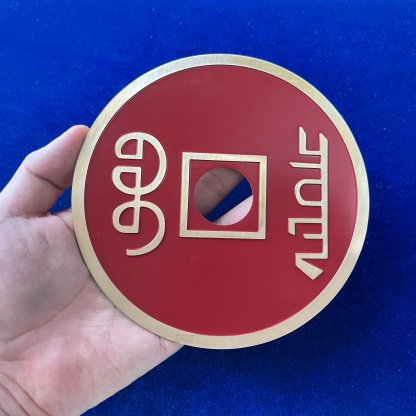 Super Jumbo Chinese Coin by N2G-N2G Presents