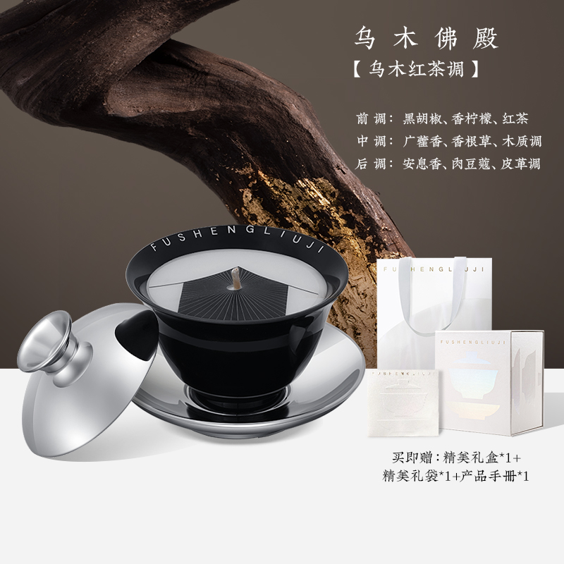 馥生六记盖碗茶香薰蜡烛礼盒