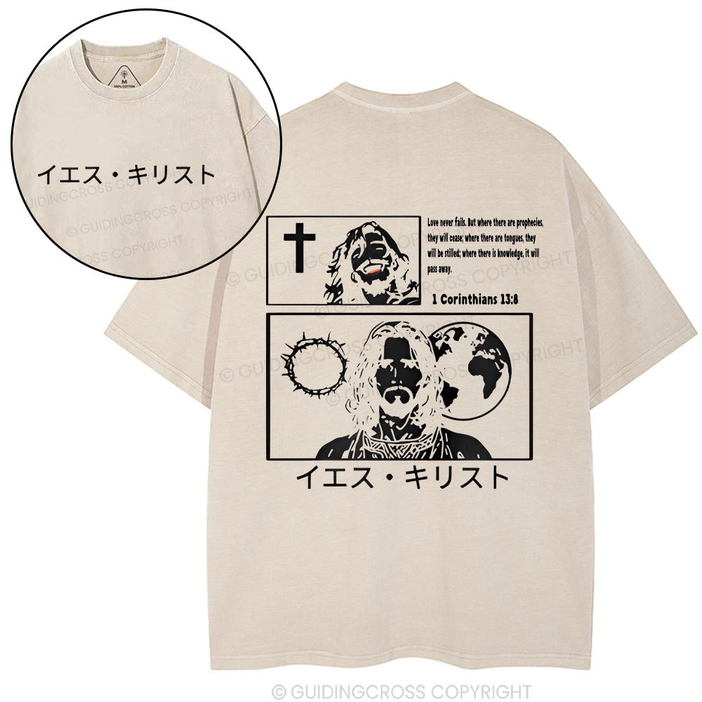 Jesus Christ Christian Washed T-Shirt