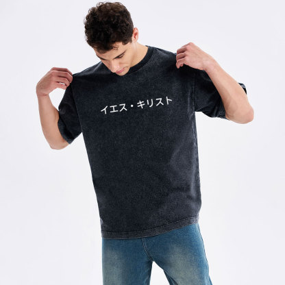 Jesus Christ Christian Washed T-Shirt