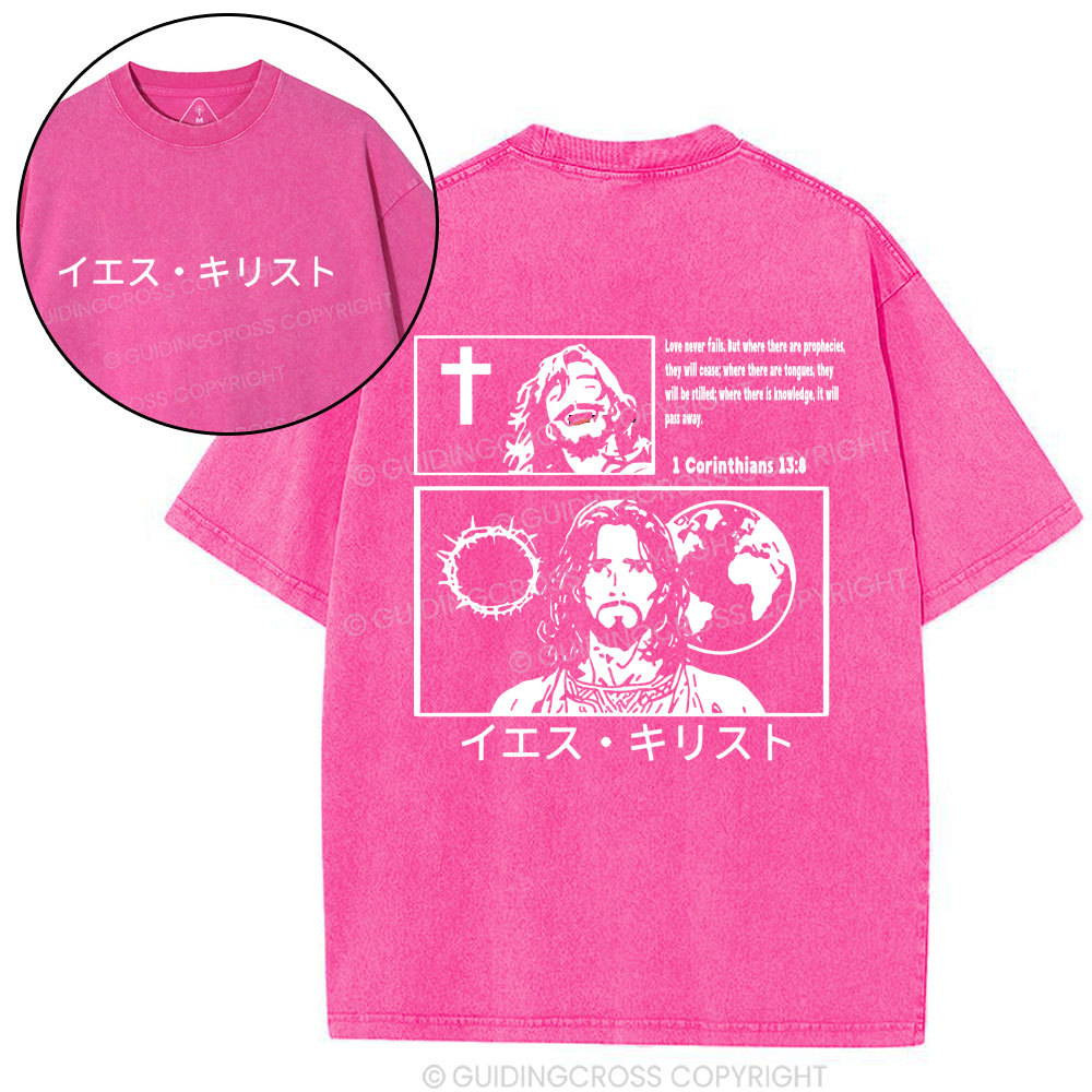 Jesus Christ Christian Washed T-Shirt