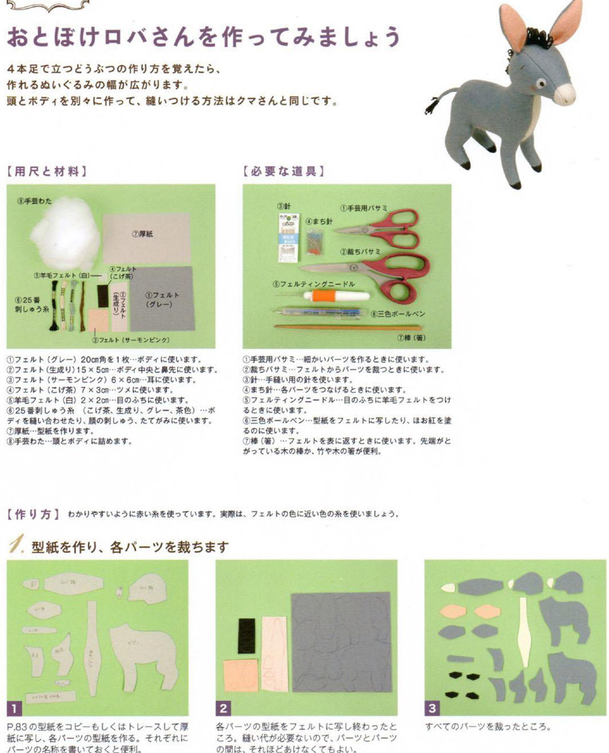 plush doll sewing pattern 2