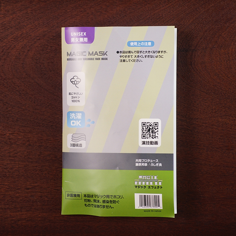 マジック マスク