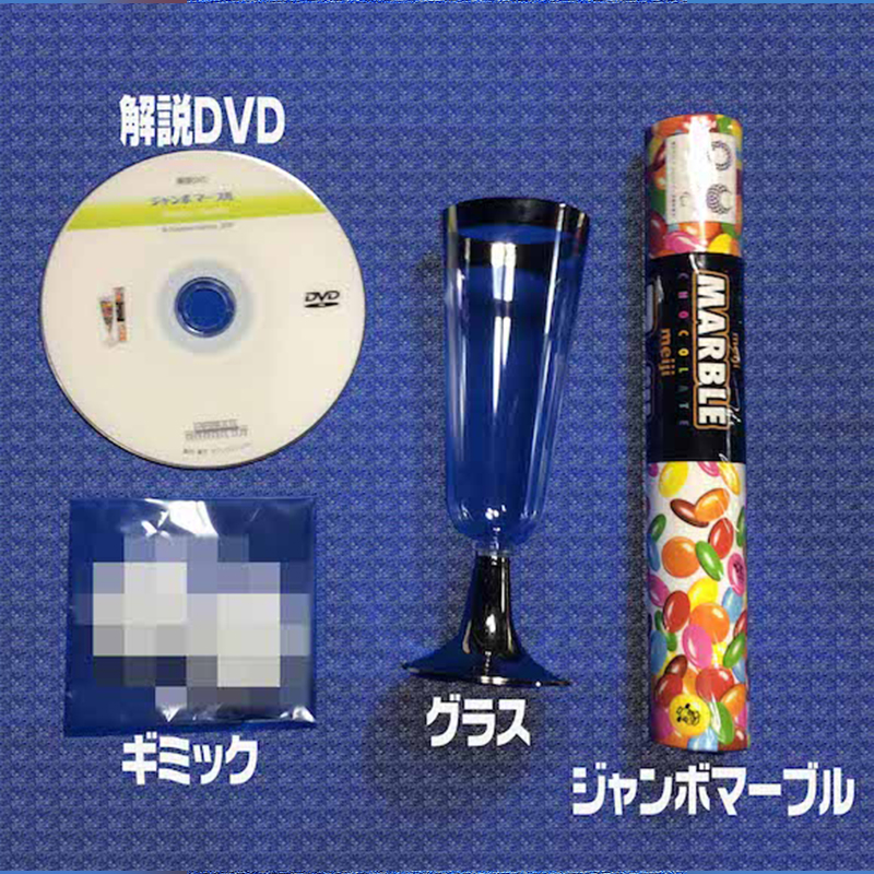 ジャンボマ