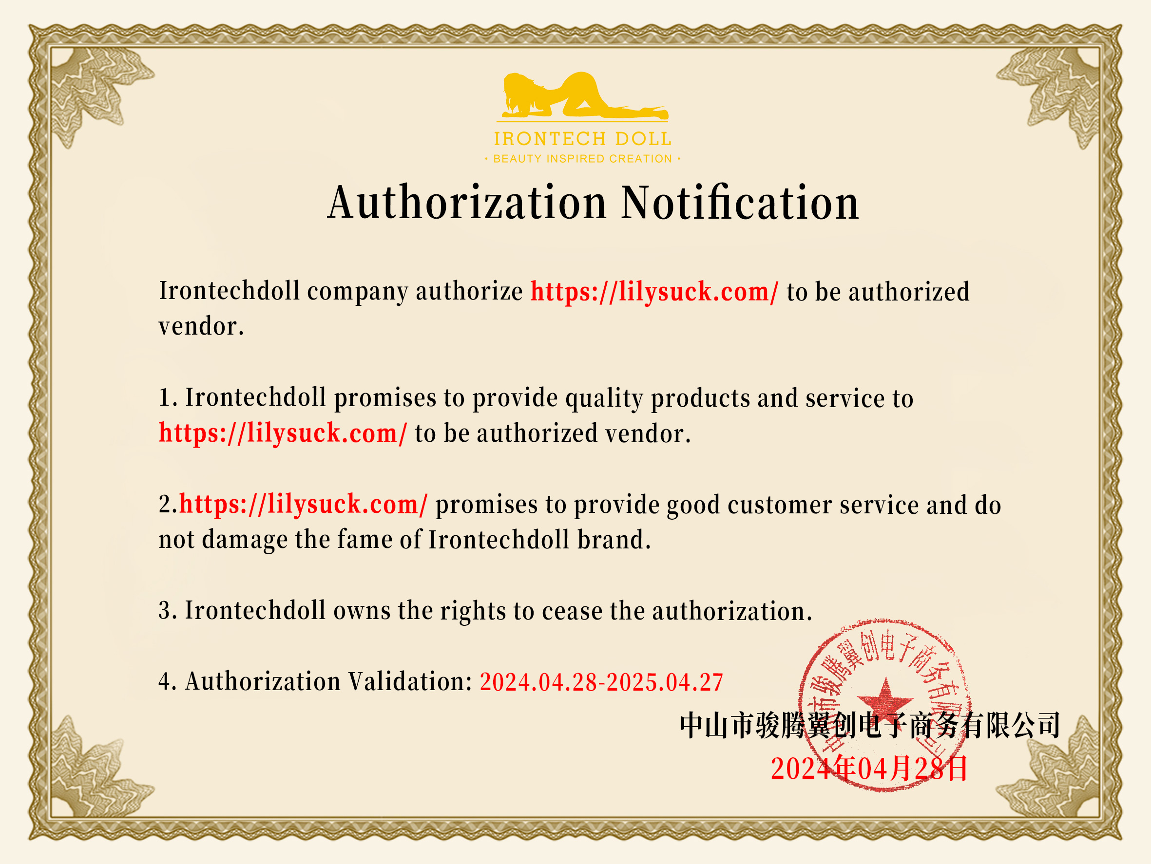 irontech sex doll brand AUTHORIZATION CERTIFICATE