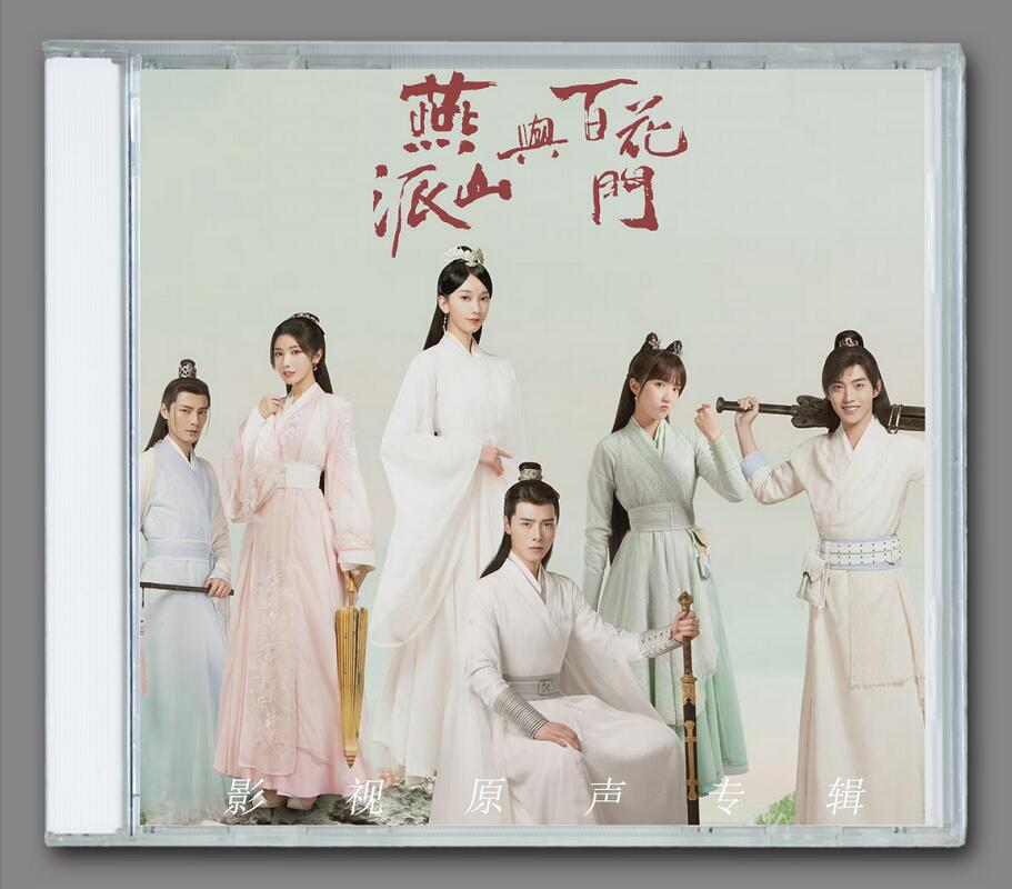 Chinese Drama 燕山派与百花门Love Forever Young OST CD Soundtrack