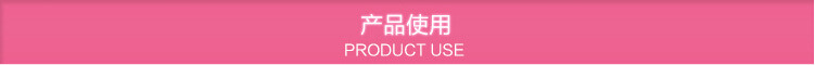 产品使用