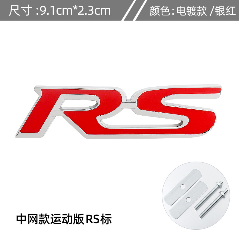 Metal RS Car Emblem Badge for Honda Netby