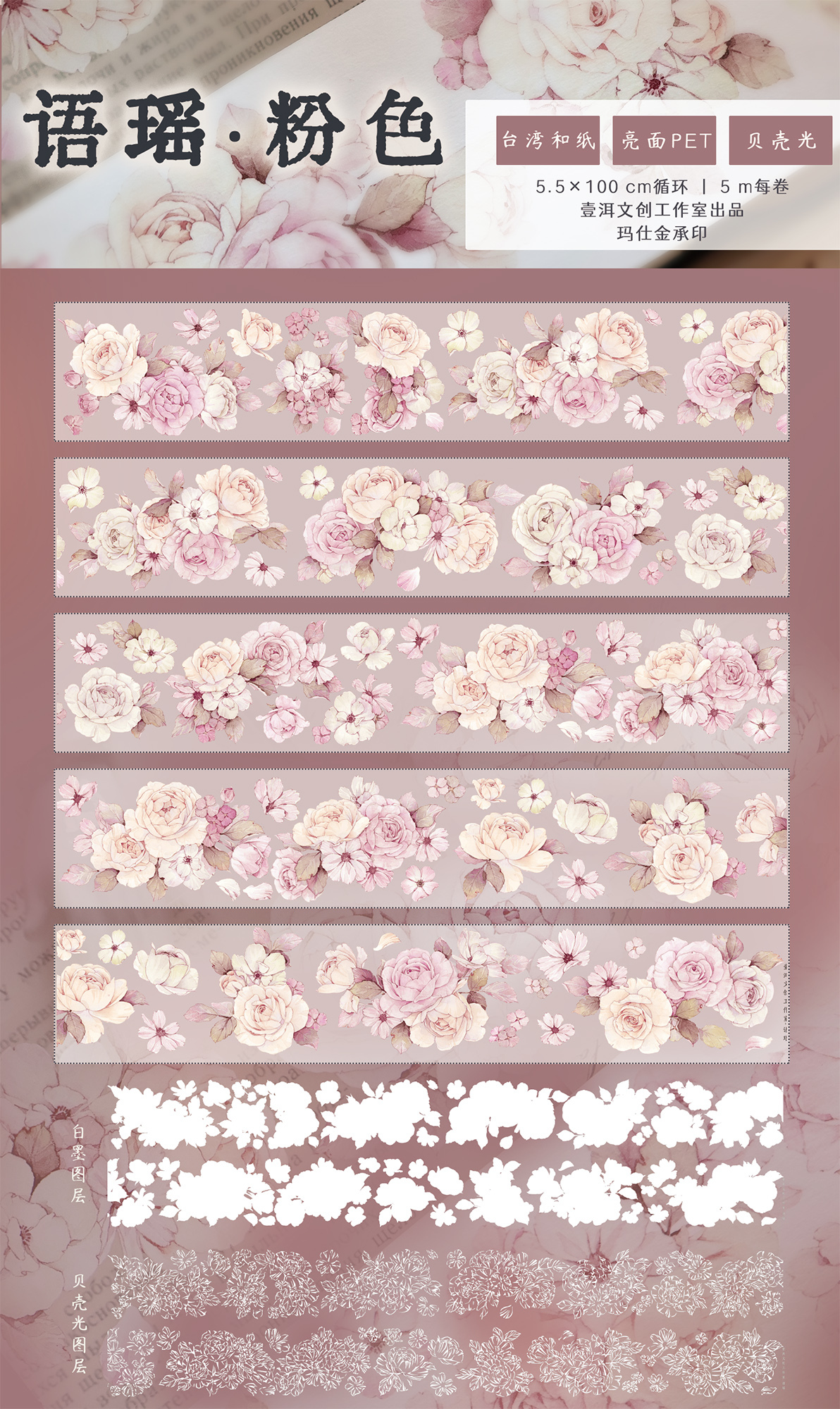 YIER Studio Pink Blue Flower PET Washi Tape 2.17*196.85 inch