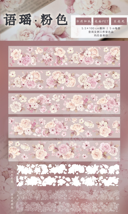 YIER Studio Pink Blue Flower PET Washi Tape 2.17*196.85 inch