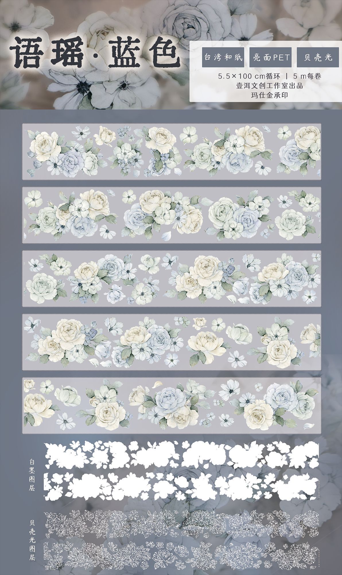 YIER Studio Pink Blue Flower PET Washi Tape 2.17*196.85 inch