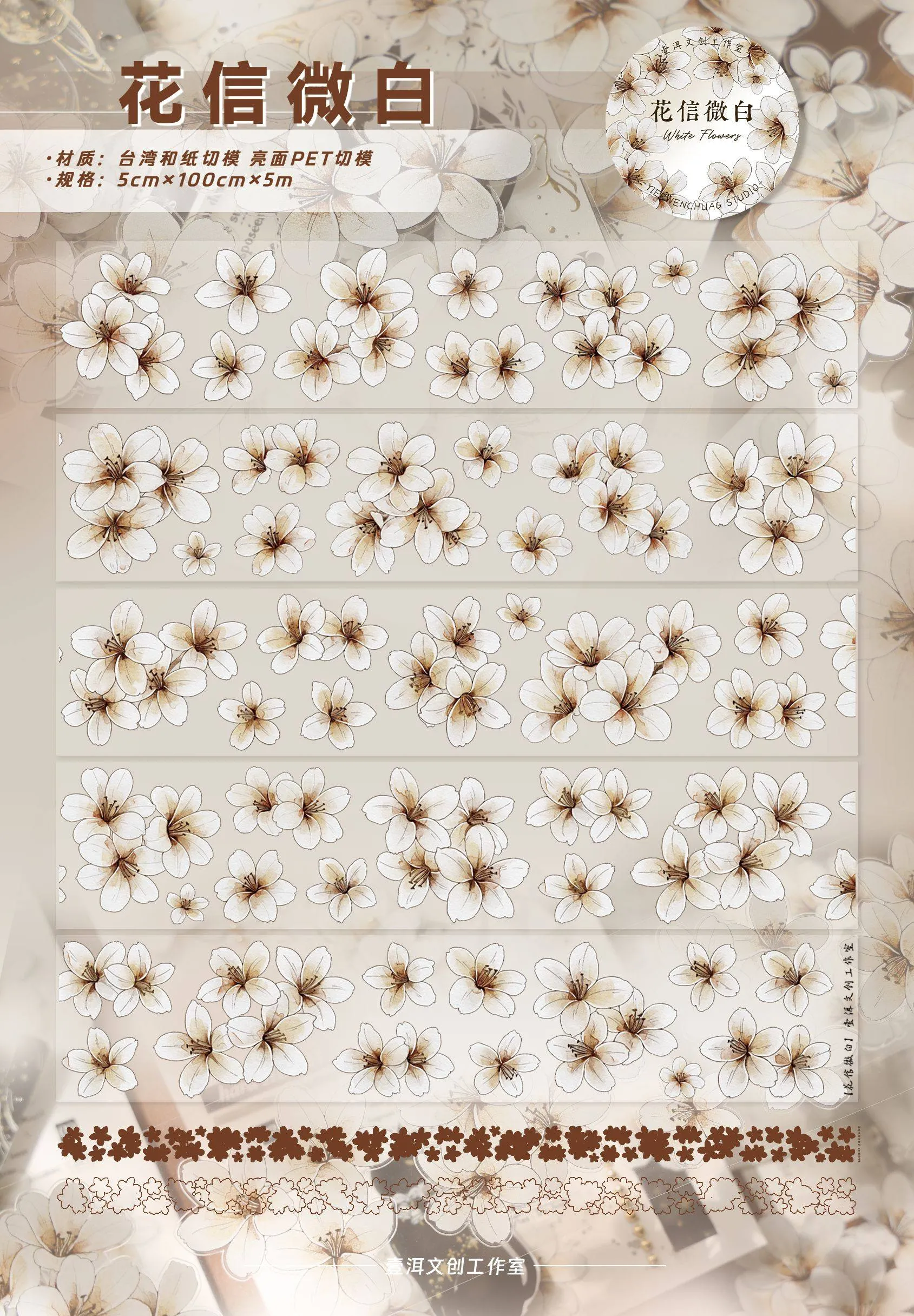 YIER Studio White flowers PET Washi Tape 1.97*196.85 inch