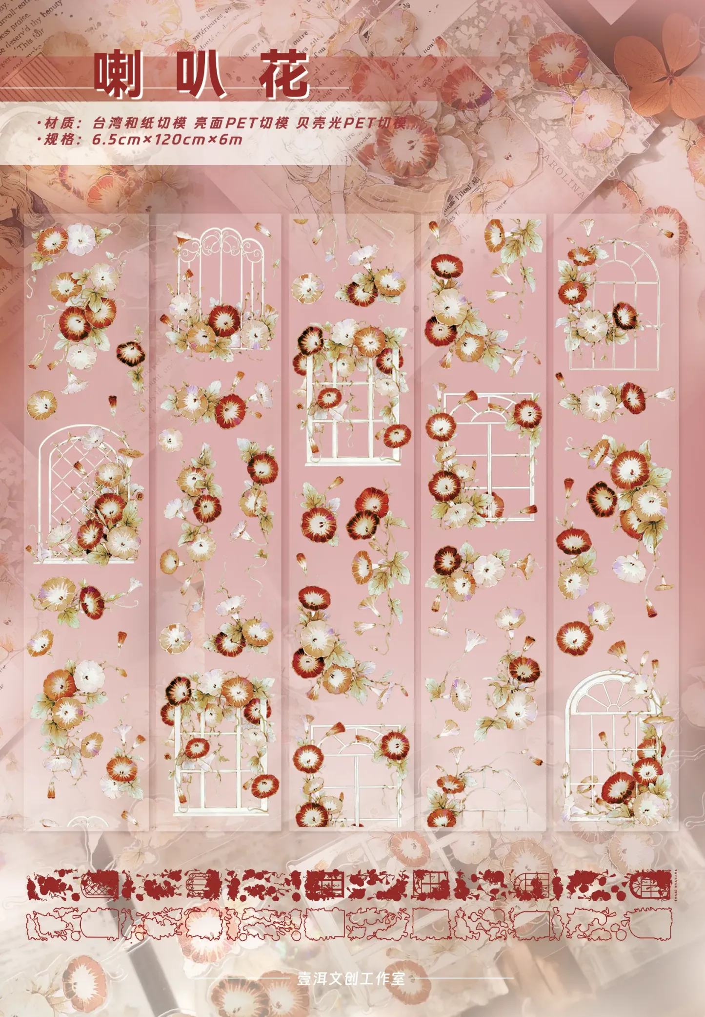 YIER Studio Morning Glory flowers PET Washi Tape 2.56*196.85 inch