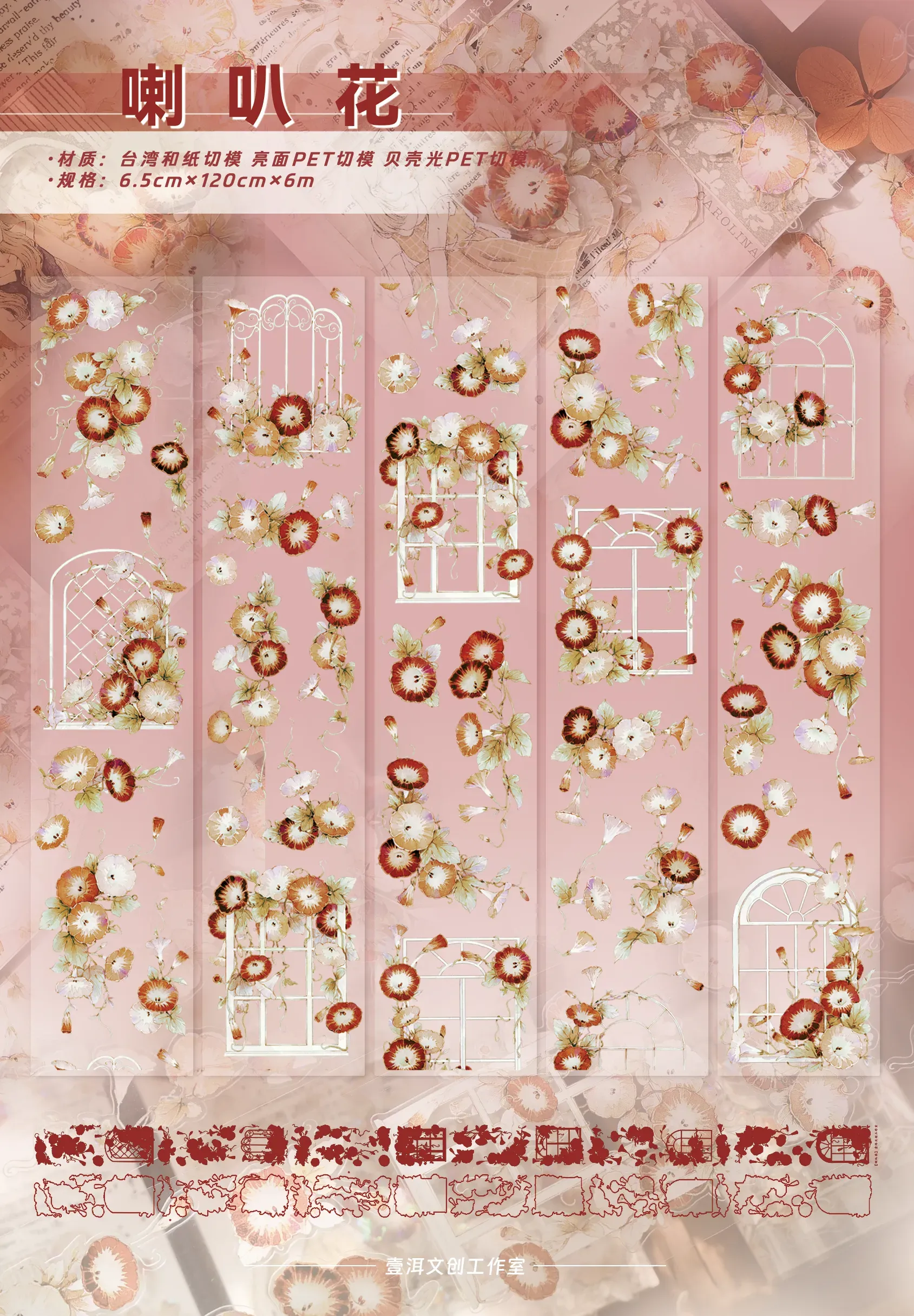 YIER Studio Morning Glory flowers PET Washi Tape 2.56*196.85 inch