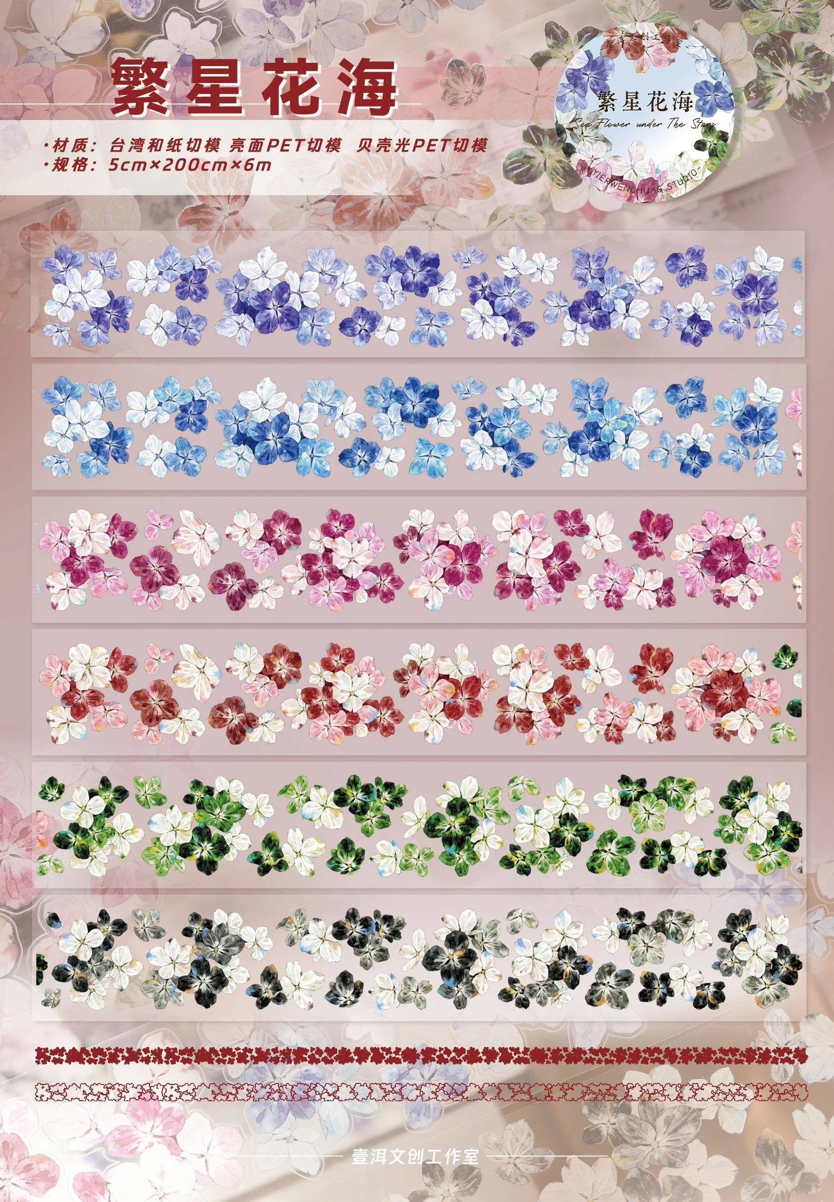 YIER Studio Red Green Blue flowers PET Washi Tape 1.97*196.85 inch