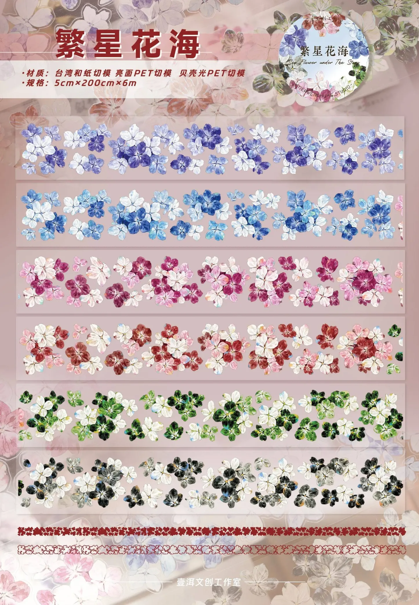 YIER Studio Red Green Blue flowers PET Washi Tape 1.97*196.85 inch