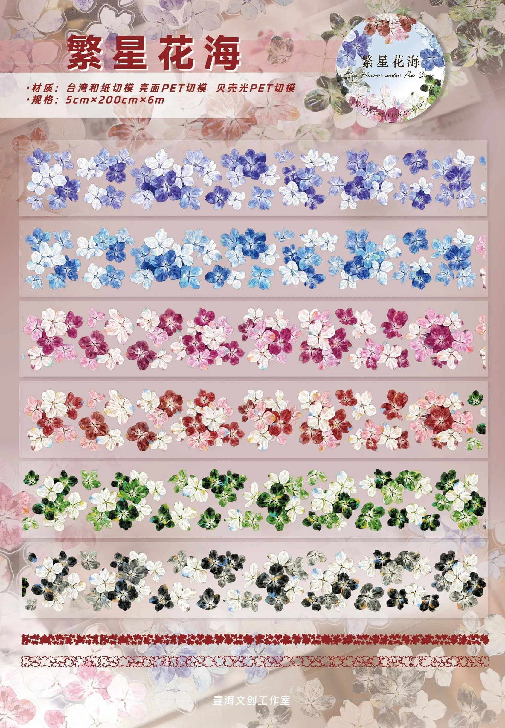 YIER Studio Red Green Blue flowers PET Washi Tape 1.97*196.85 inch