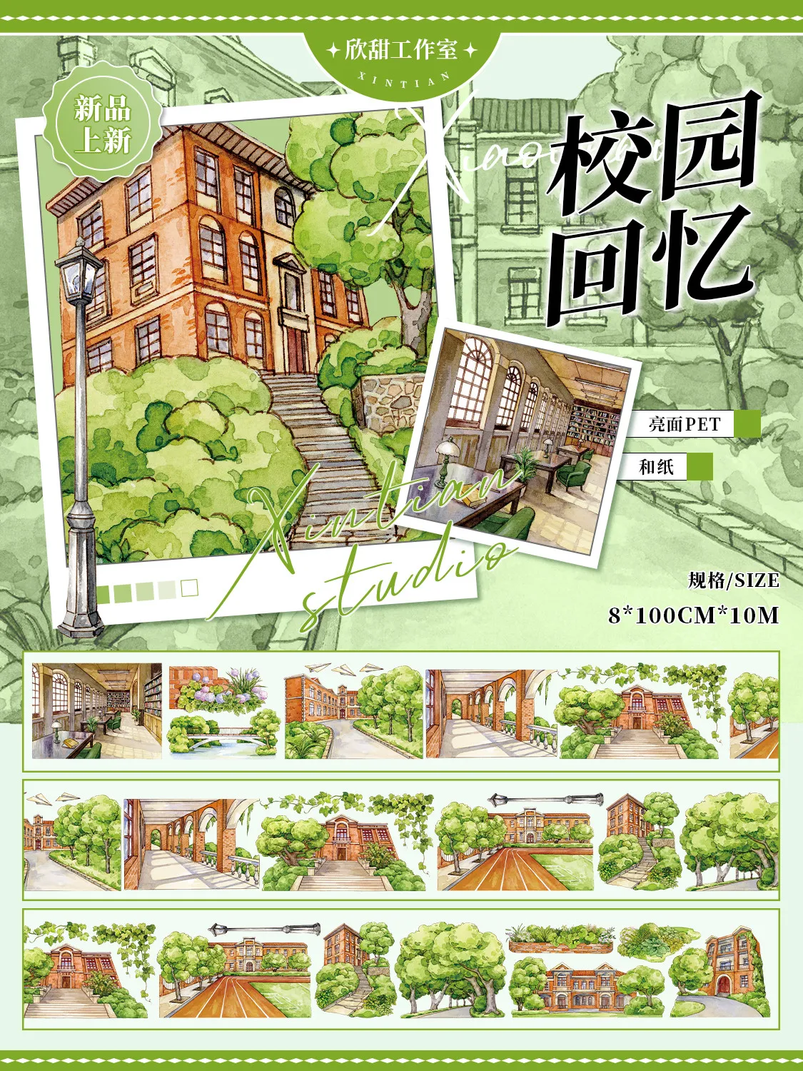 Xin Tian Studio Original design Style 3 PET Washi tape
