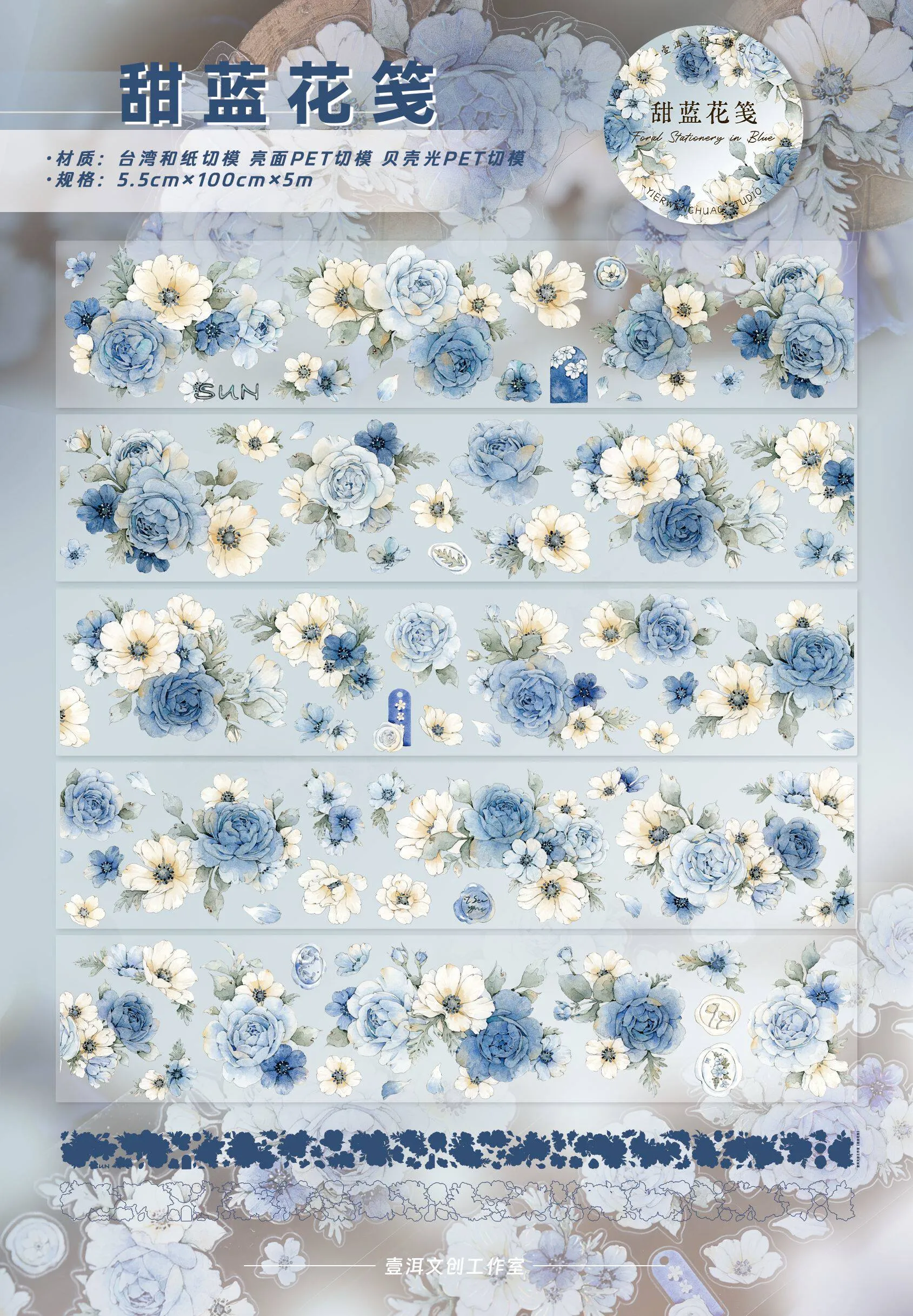 YIER Studio Pre-cut Blue and cyan flowers PET Tape 2.17*196.85 inch