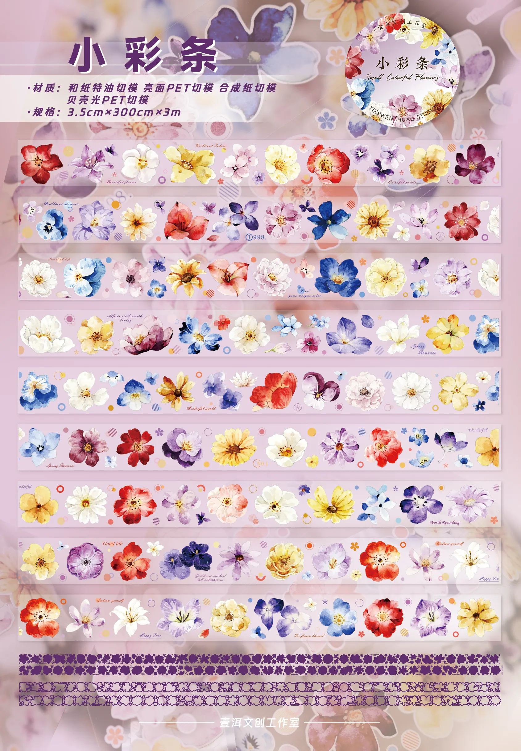 YIER Studio Pre-cut Watercolor Bloom Floral PET Tape 1.38*118.11 inch